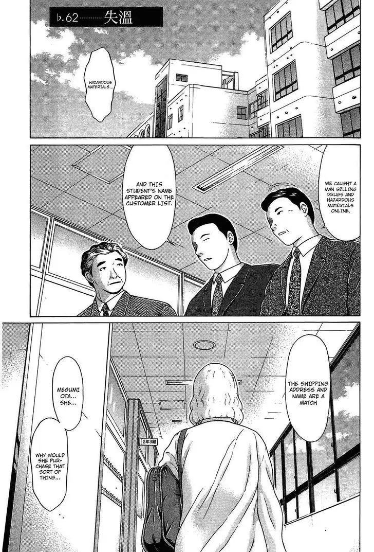 Ibitsu (OKADA Kazuto) Chapter 62 - Page 1