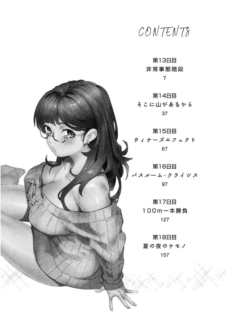 Megami no Sprinter Chapter 18 - Page 32