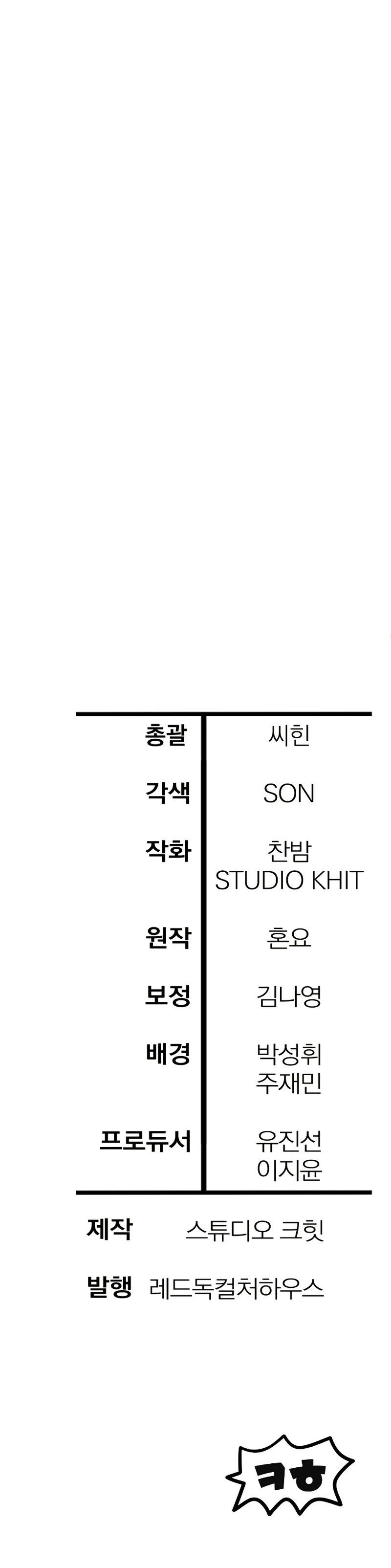 Helmut: The Forsaken Child Chapter 116 - Page 11