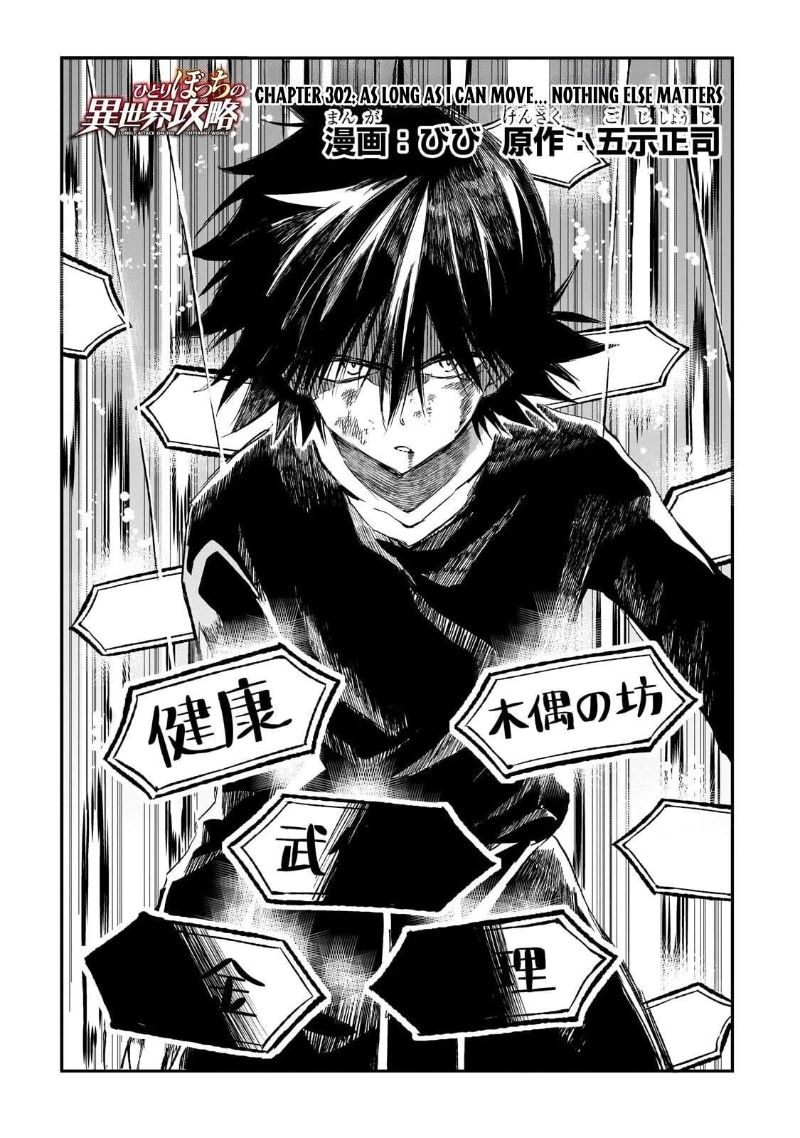 Hitoribocchi no Isekai Kouryaku Chapter 302 - Page 3
