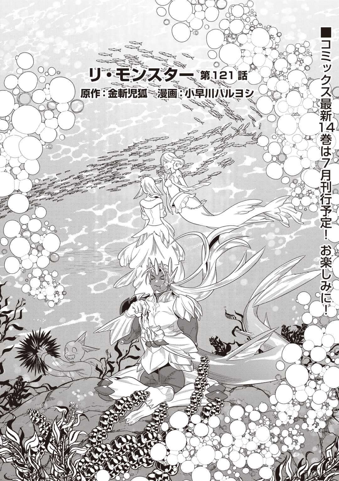 Re:Monster Chapter 121 - Page 2