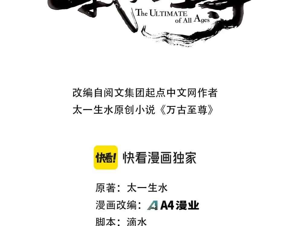 The Eternal Supreme Chapter 486 - Page 3