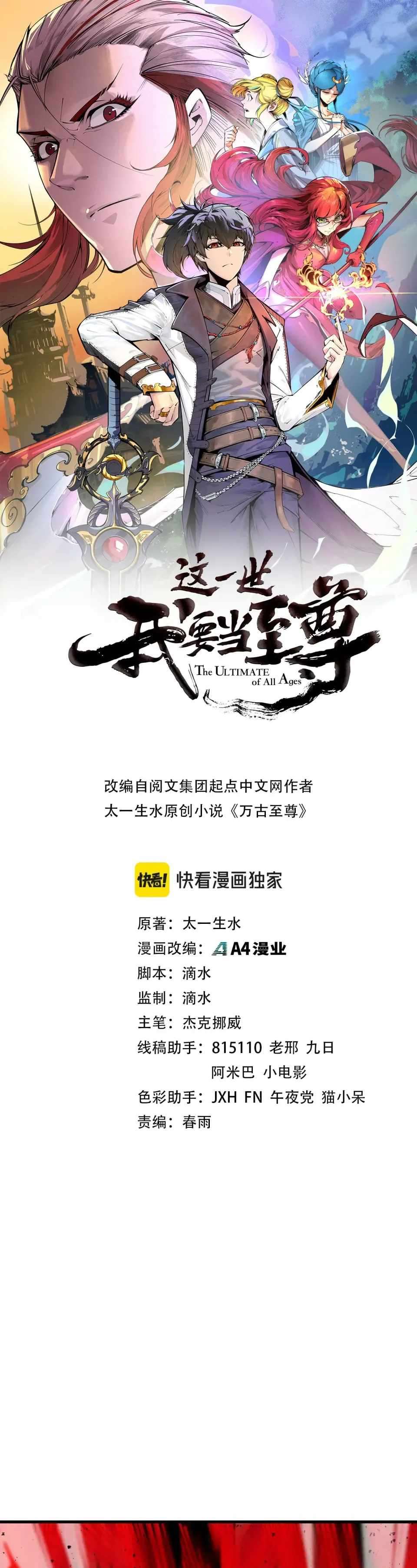 The Eternal Supreme Chapter 487 - Page 2