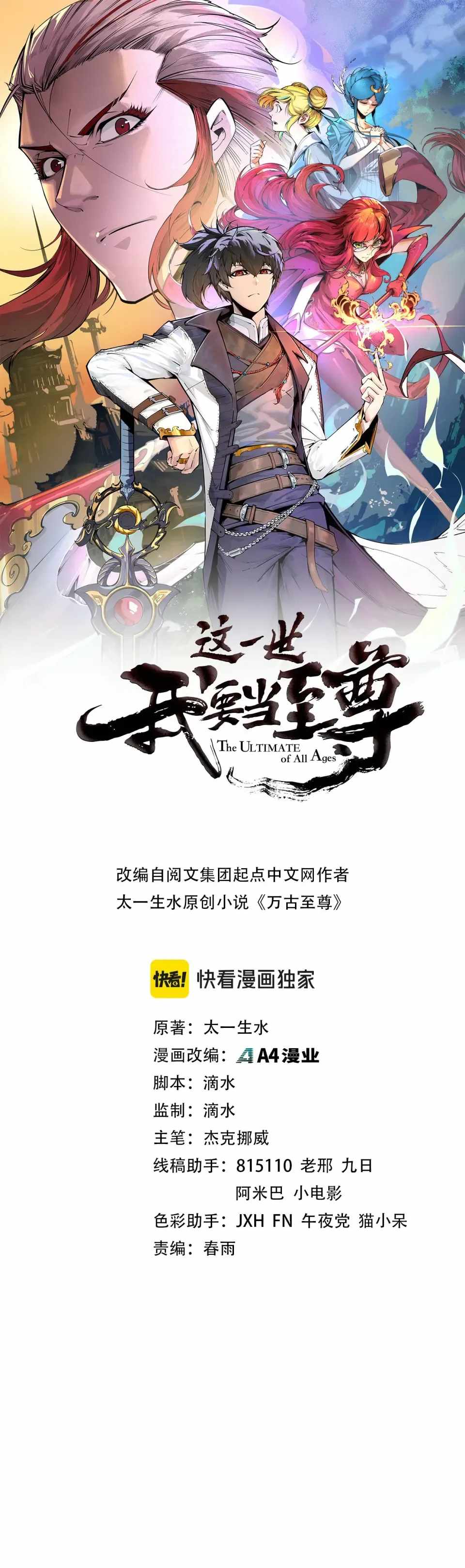 The Eternal Supreme Chapter 492 - Page 2