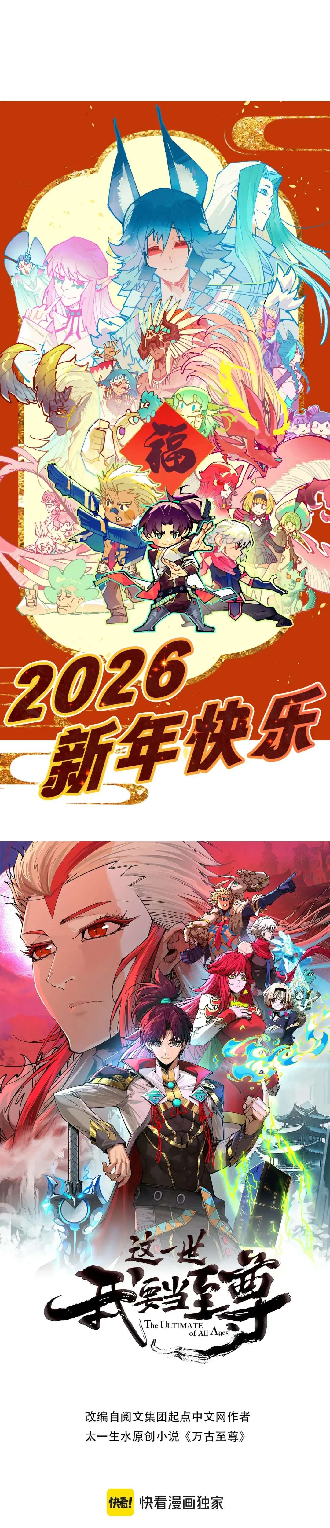 The Eternal Supreme Chapter 504 - Page 2