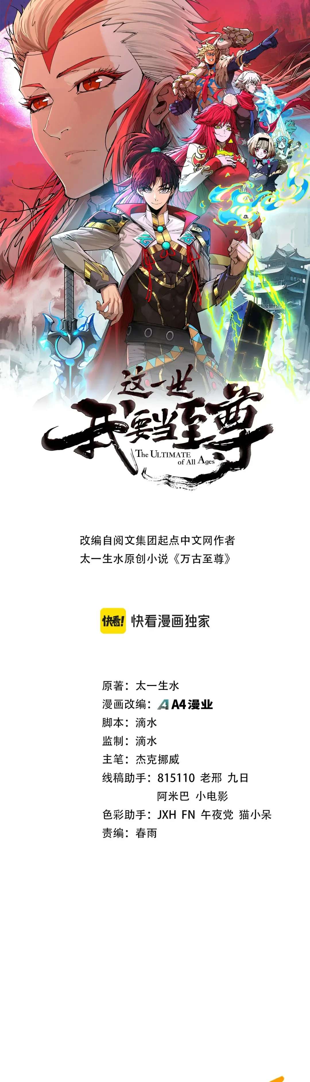 The Eternal Supreme Chapter 508 - Page 2