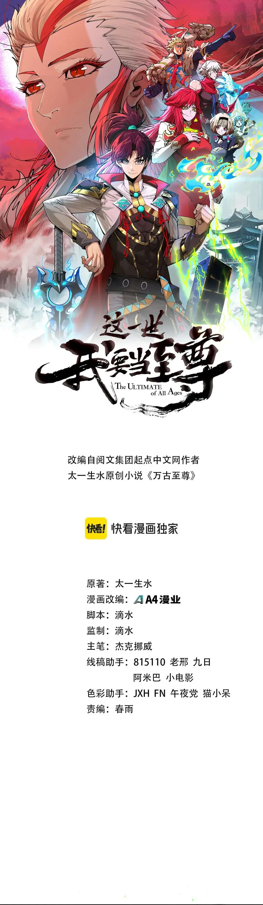 The Eternal Supreme Chapter 509 - Page 2