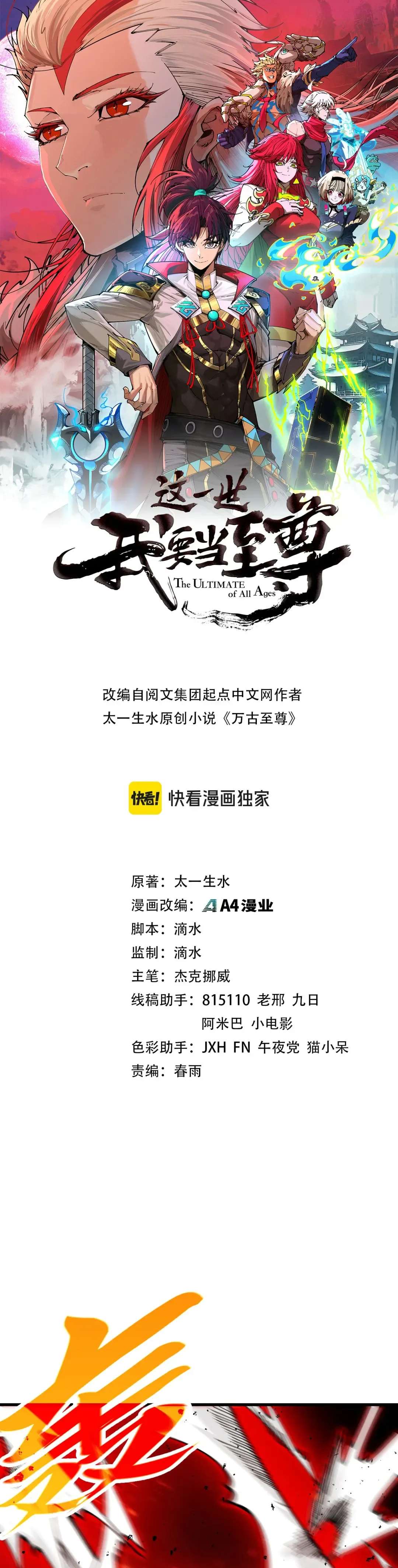 The Eternal Supreme Chapter 510 - Page 2