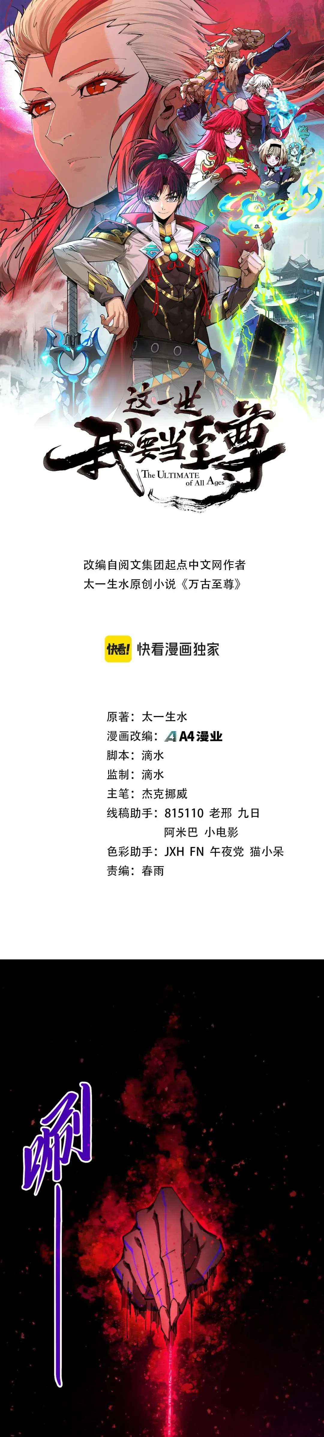 The Eternal Supreme Chapter 511 - Page 2