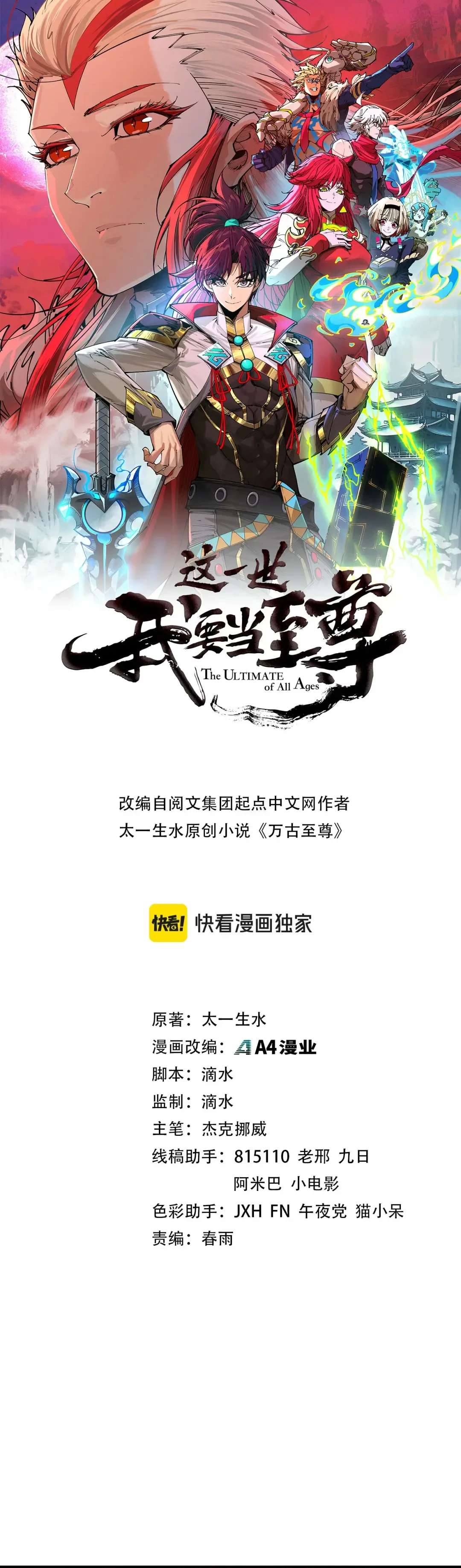 The Eternal Supreme Chapter 512 - Page 2