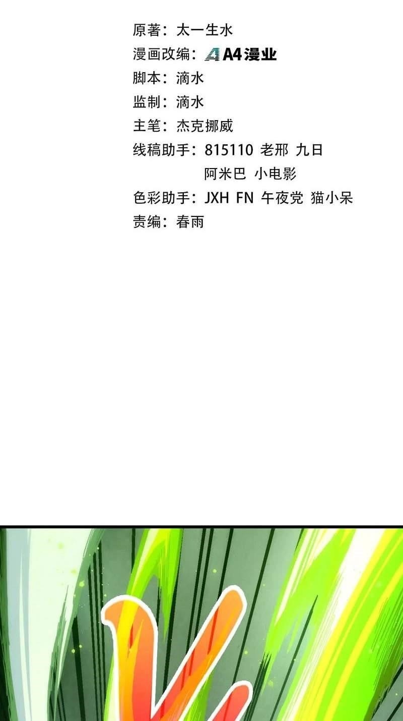 The Eternal Supreme Chapter 578 - Page 3