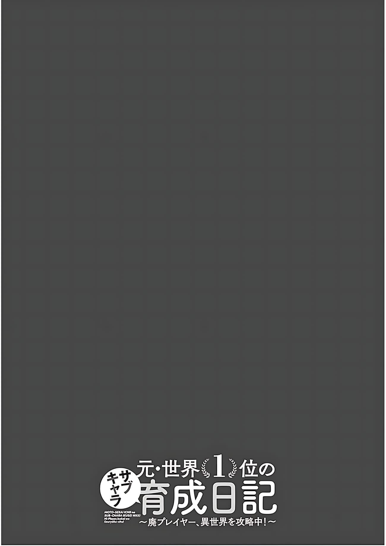 The Former Top 1’s Sub-Character Training Diary ~A Dedicated Player Is Currently Conquering Another World!~ Chapter 70 - Page 34