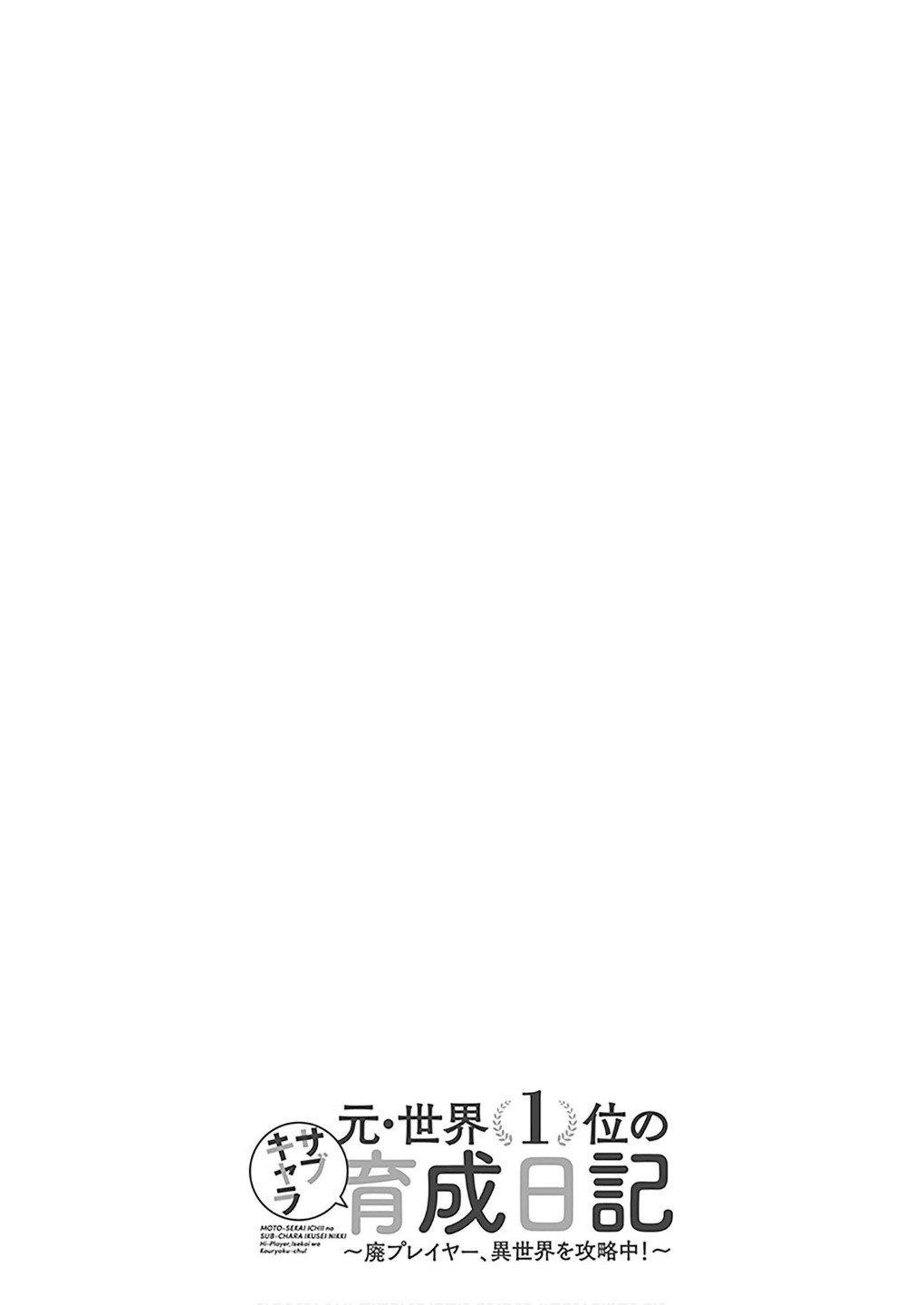 The Former Top 1’s Sub-Character Training Diary ~A Dedicated Player Is Currently Conquering Another World!~ Chapter 72 - Page 29