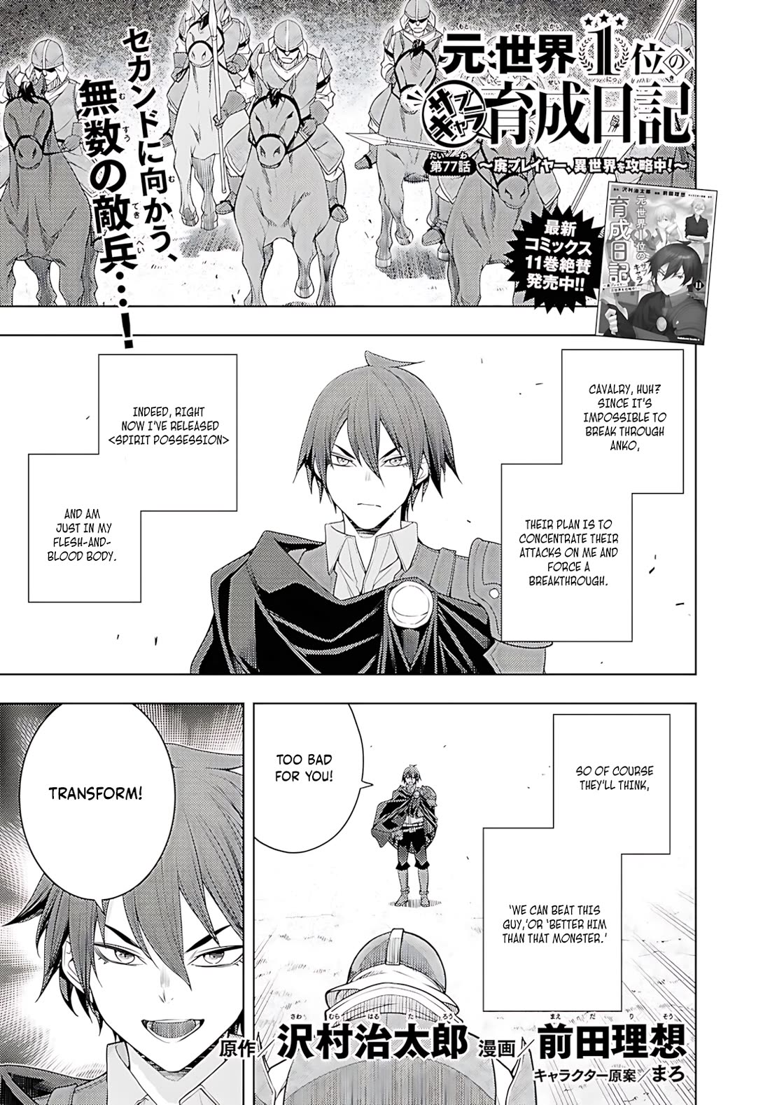 The Former Top 1’s Sub-Character Training Diary ~A Dedicated Player Is Currently Conquering Another World!~ Chapter 77 - Page 2