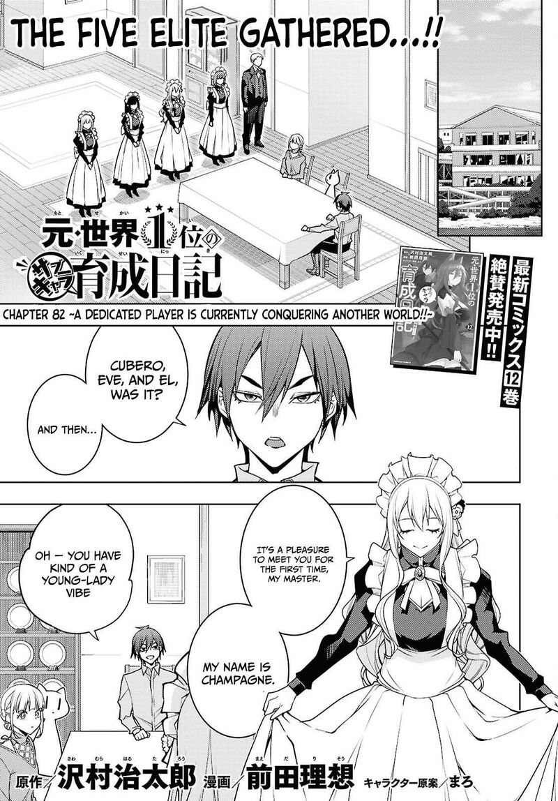 The Former Top 1’s Sub-Character Training Diary ~A Dedicated Player Is Currently Conquering Another World!~ Chapter 82 - Page 1