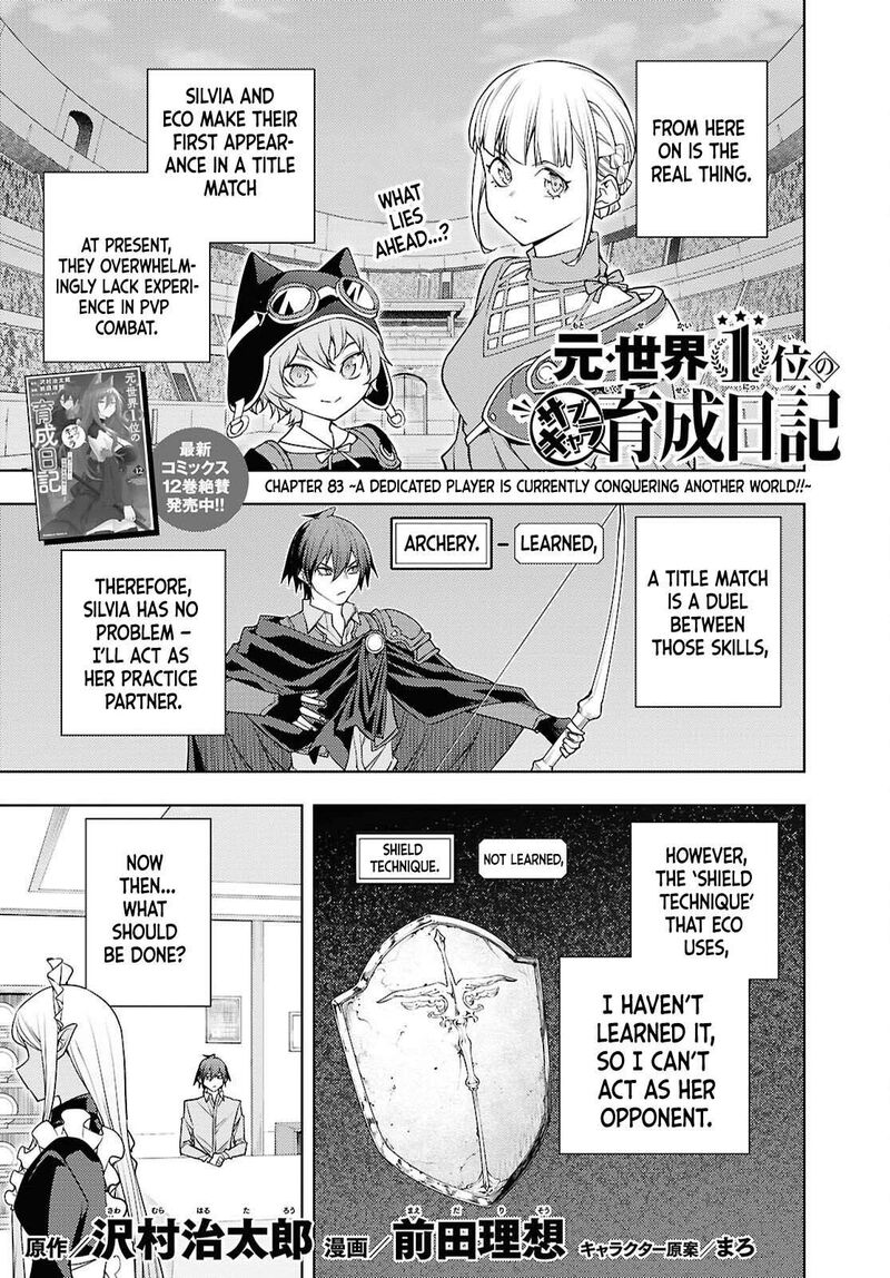 The Former Top 1’s Sub-Character Training Diary ~A Dedicated Player Is Currently Conquering Another World!~ Chapter 83 - Page 1