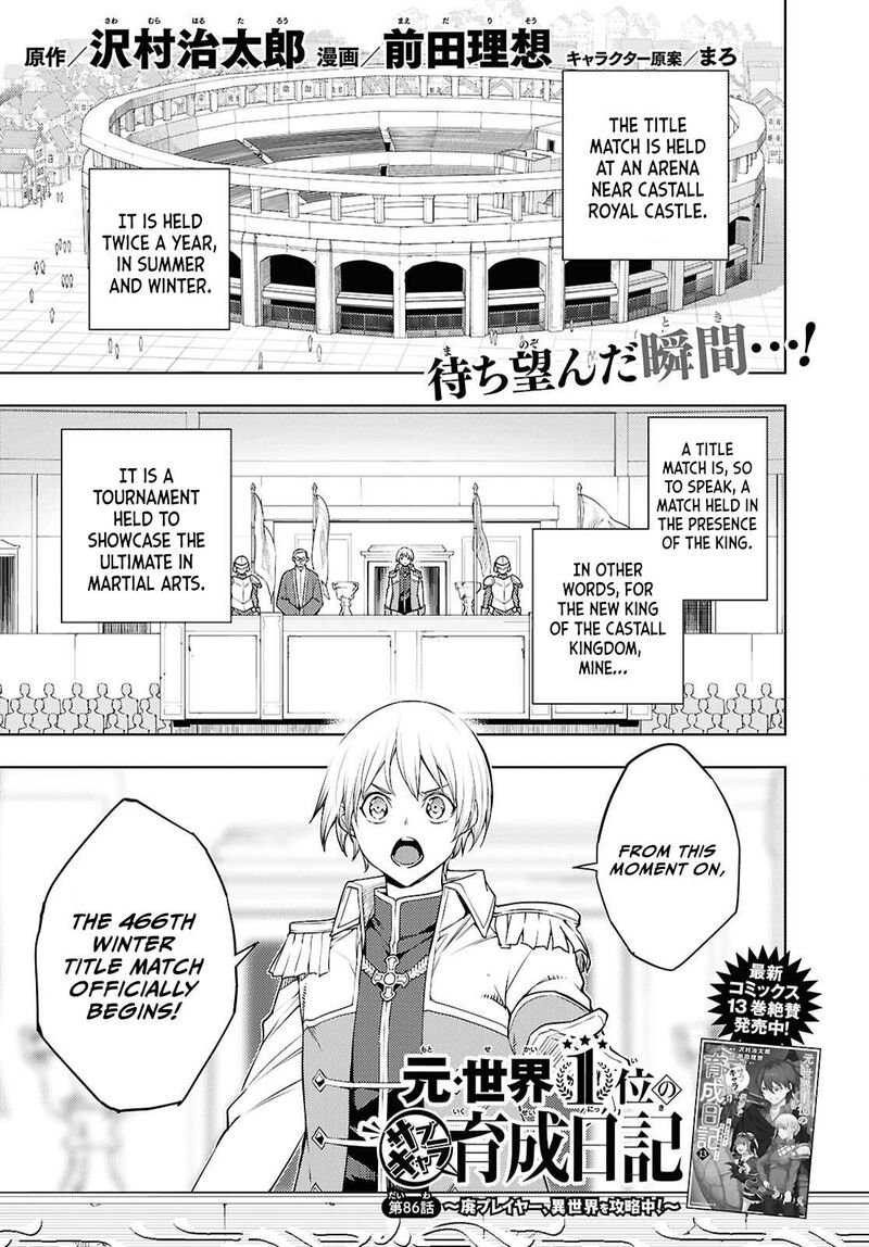 The Former Top 1’s Sub-Character Training Diary ~A Dedicated Player Is Currently Conquering Another World!~ Chapter 86 - Page 1