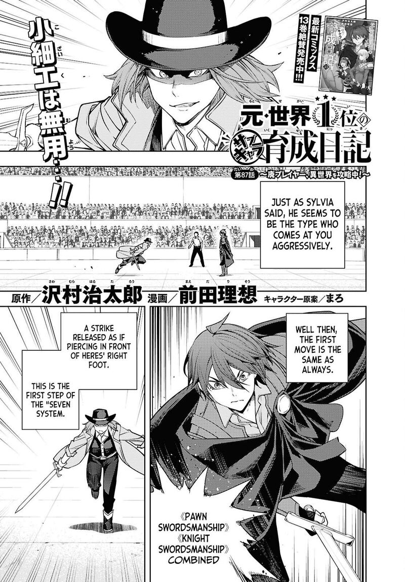 The Former Top 1’s Sub-Character Training Diary ~A Dedicated Player Is Currently Conquering Another World!~ Chapter 87 - Page 1