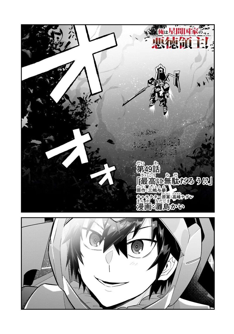 I’m the Evil Lord of an Intergalactic Empire! Chapter 49 - Page 1