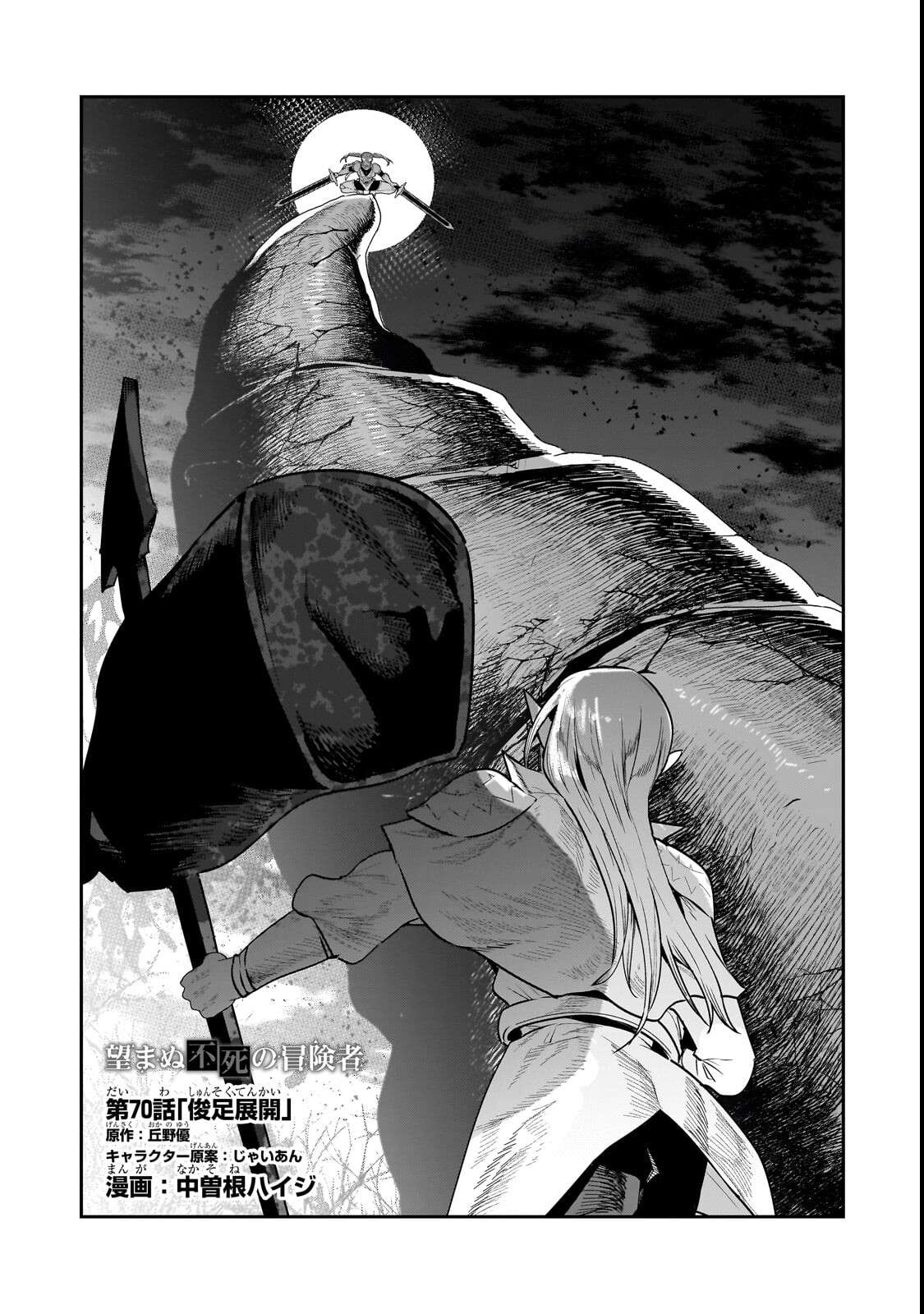 Nozomanu Fushi no Boukensha Chapter 70.1 - Page 2