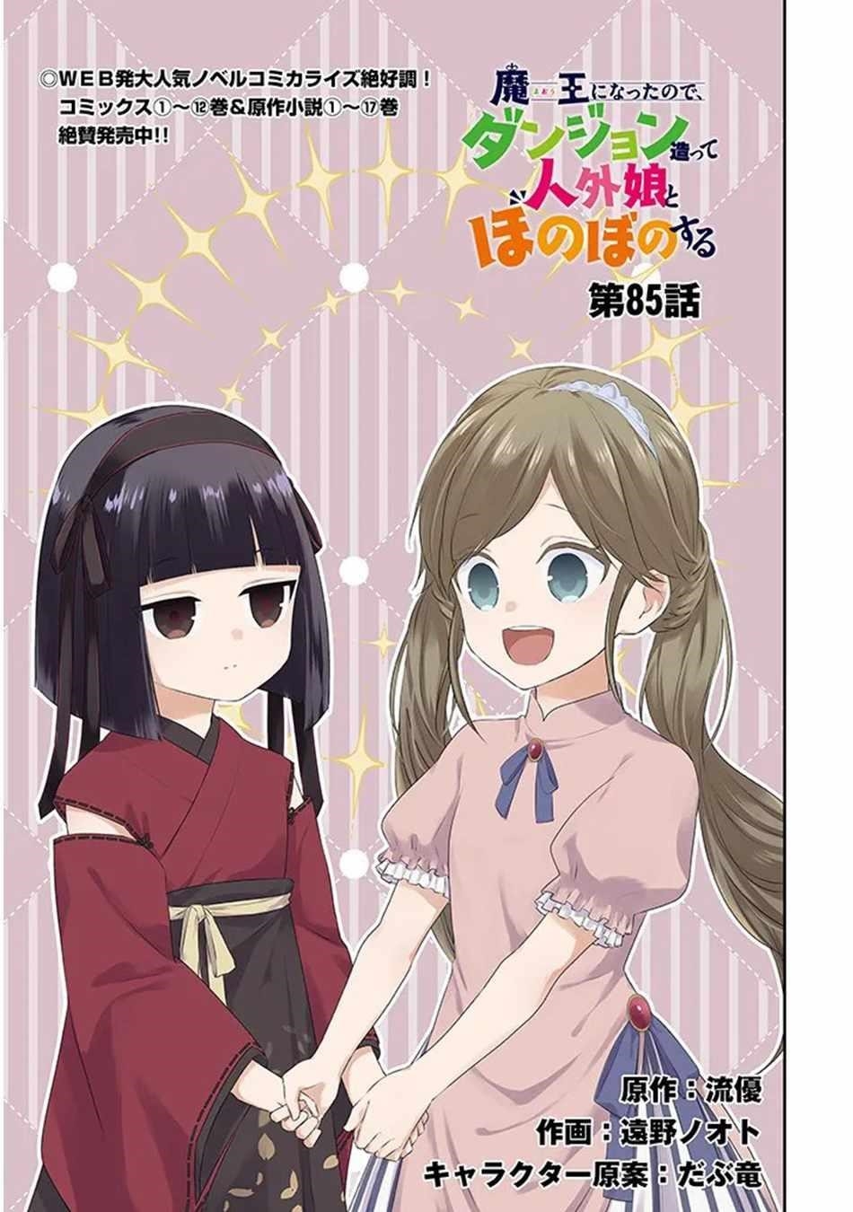 Maou Ni Natta Node, Dungeon Tsukutte Jingai Musume To Honobono Suru Chapter 85.1 - Page 1