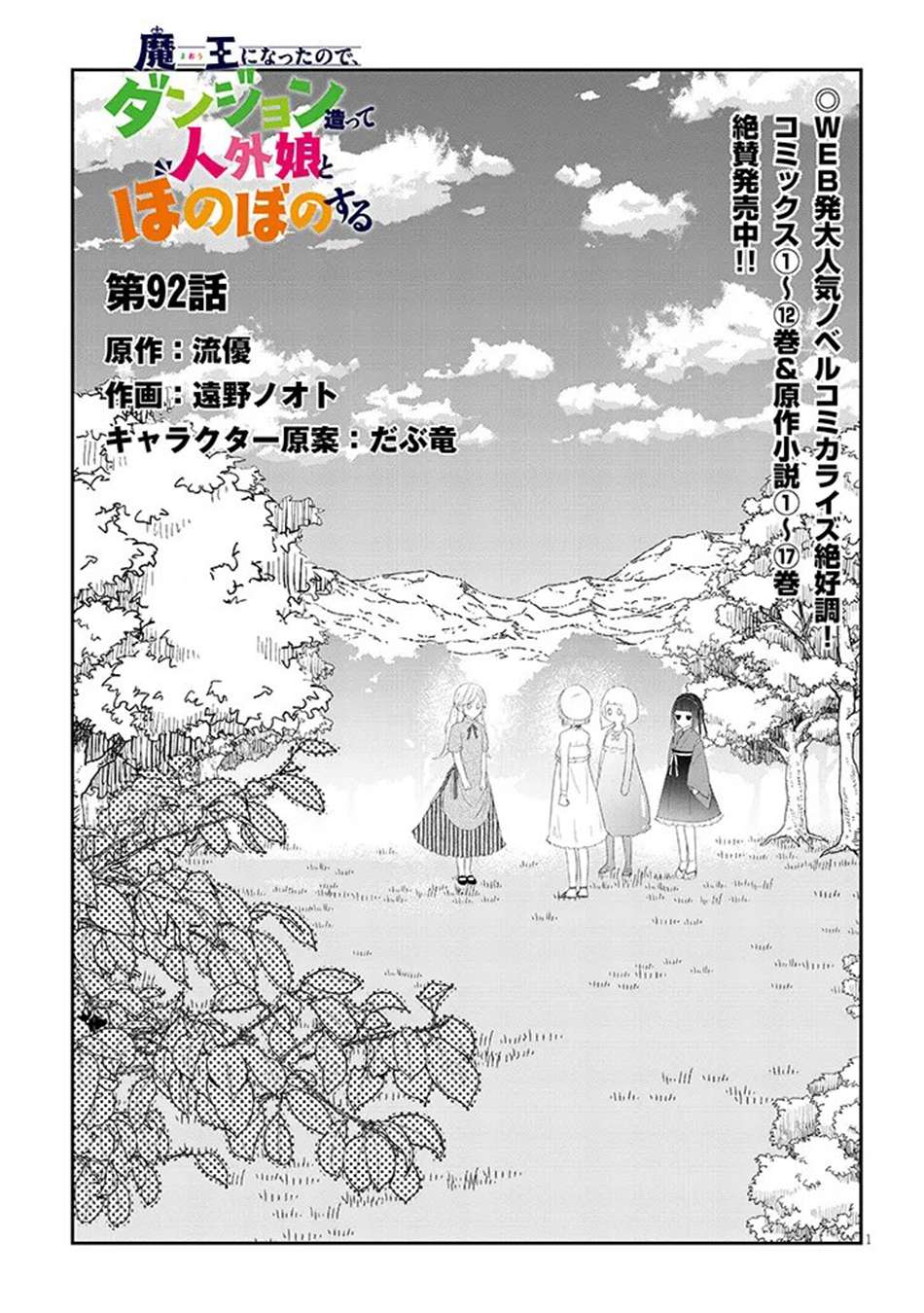 Maou Ni Natta Node, Dungeon Tsukutte Jingai Musume To Honobono Suru Chapter 92 - Page 2