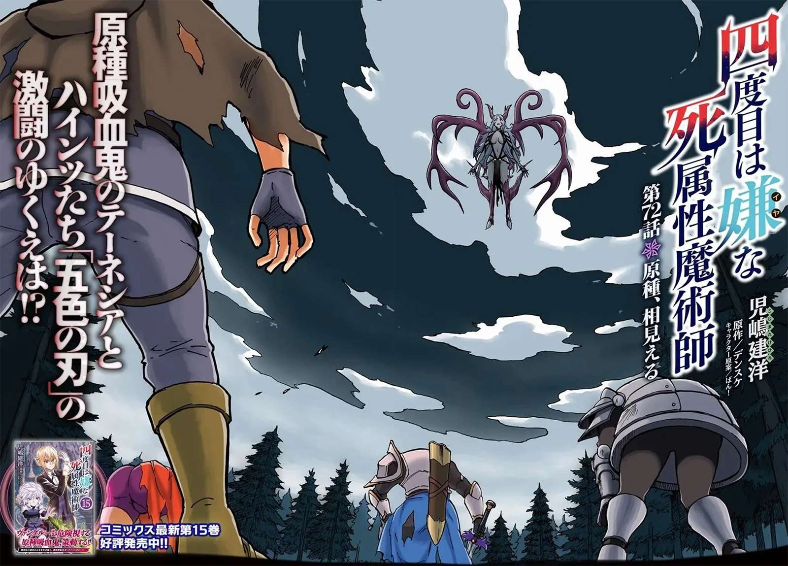 The Death Mage Who Doesn’t Want A Fourth Time Chapter 72 - Page 3