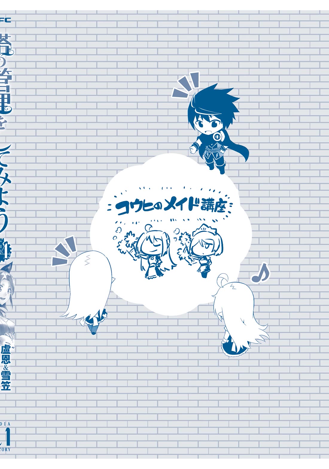 Tono No Kanri O Shite Miyou Chapter 84 - Page 65