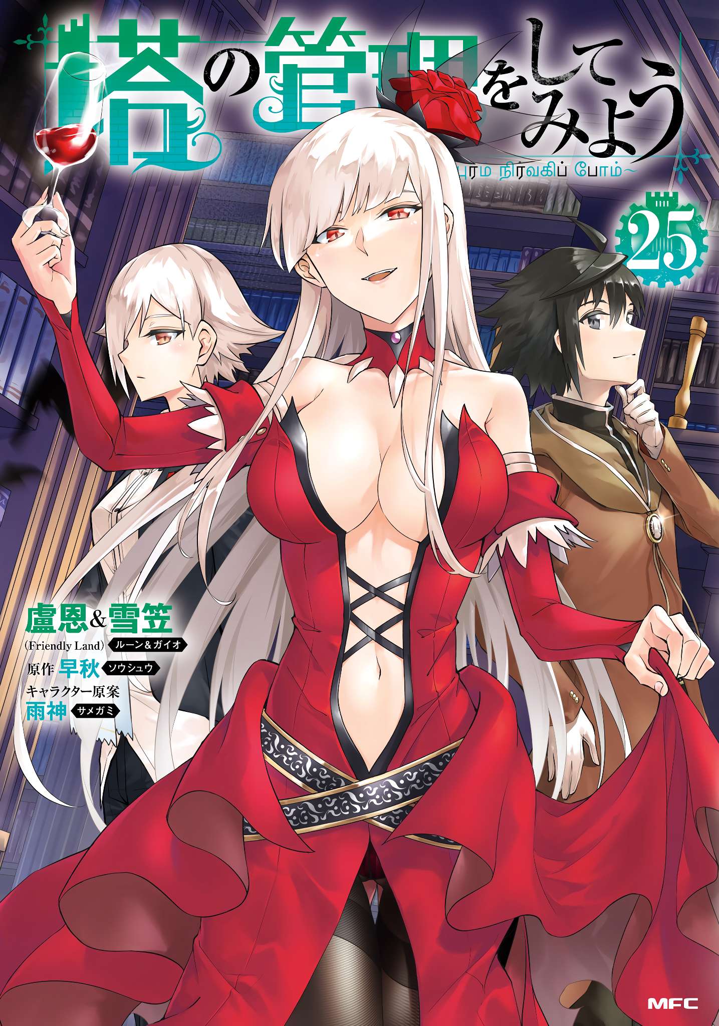 Tono No Kanri O Shite Miyou Chapter 85 - Page 2