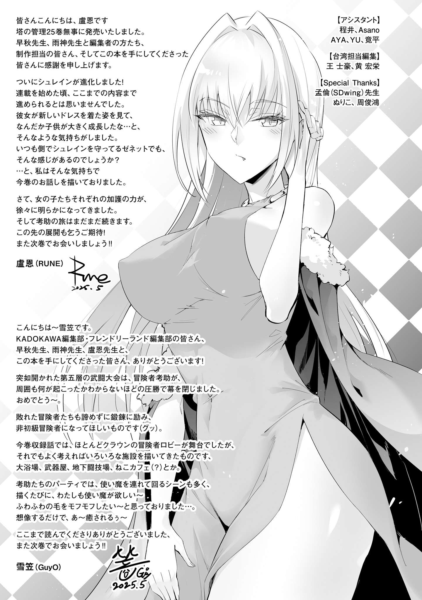 Tono No Kanri O Shite Miyou Chapter 87 - Page 58