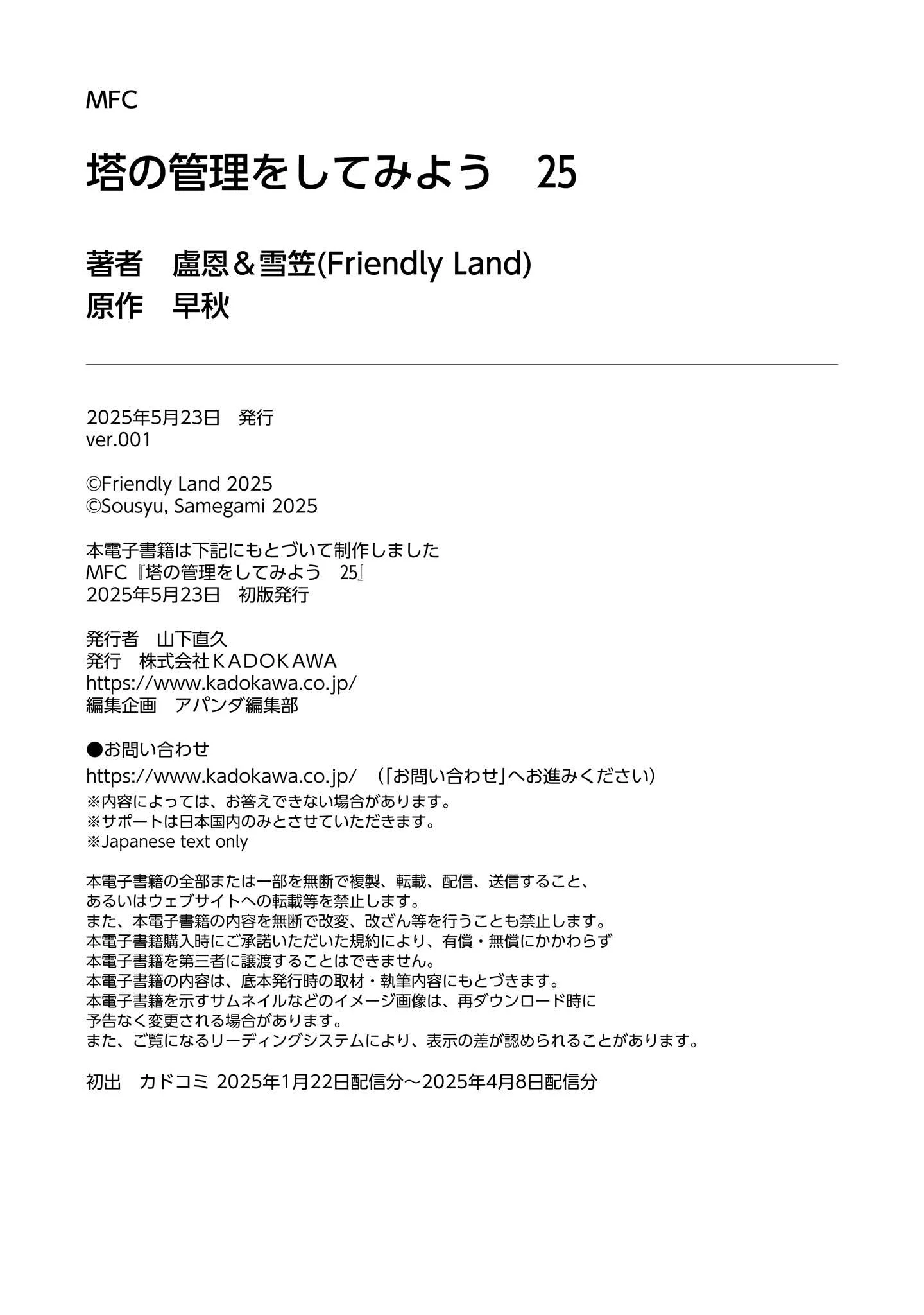 Tono No Kanri O Shite Miyou Chapter 87 - Page 63