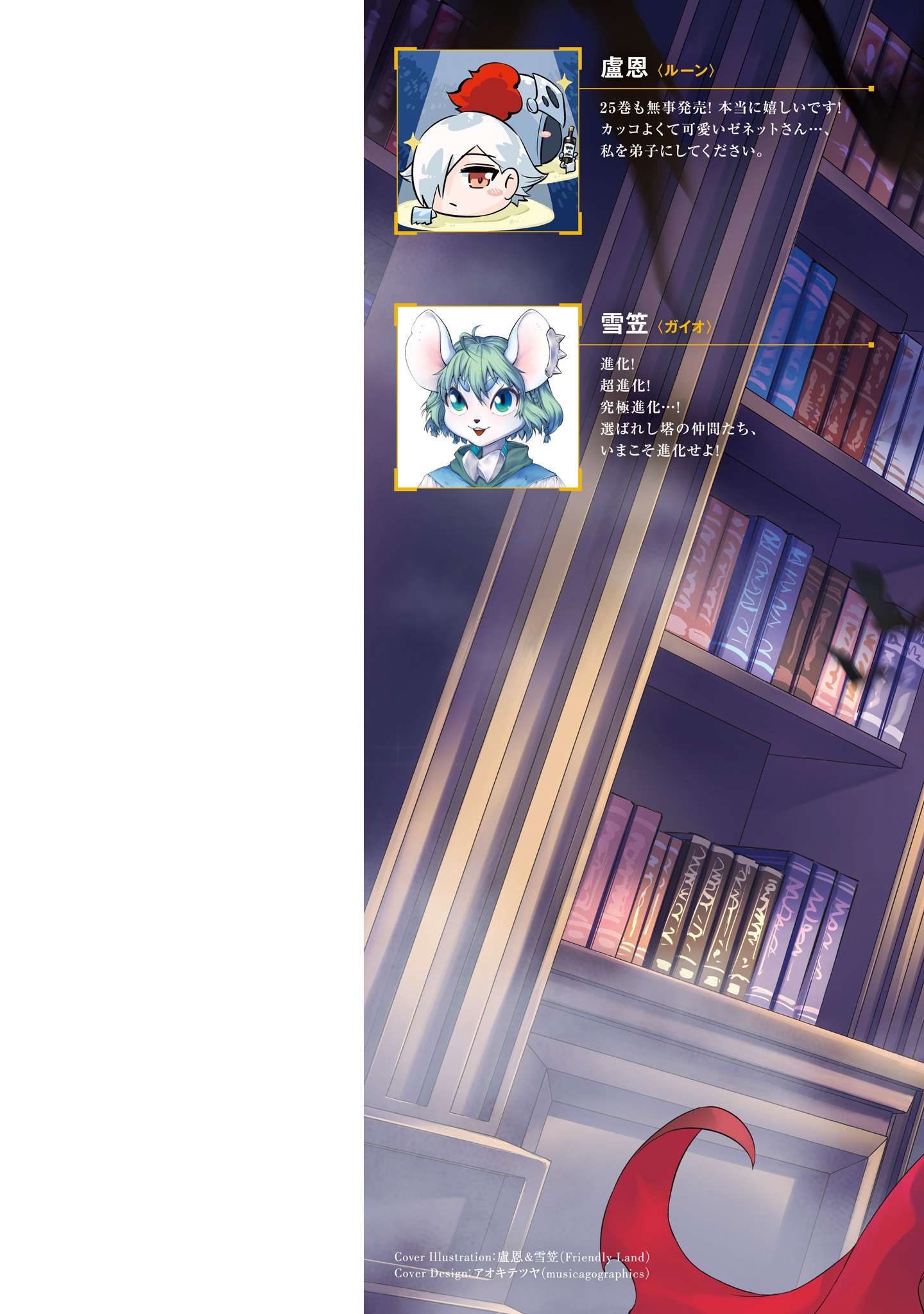 Tono No Kanri O Shite Miyou Chapter 87 - Page 64