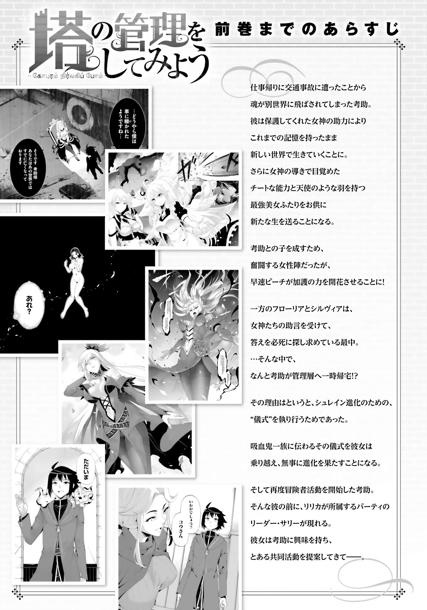 Tono No Kanri O Shite Miyou Chapter 88 - Page 6