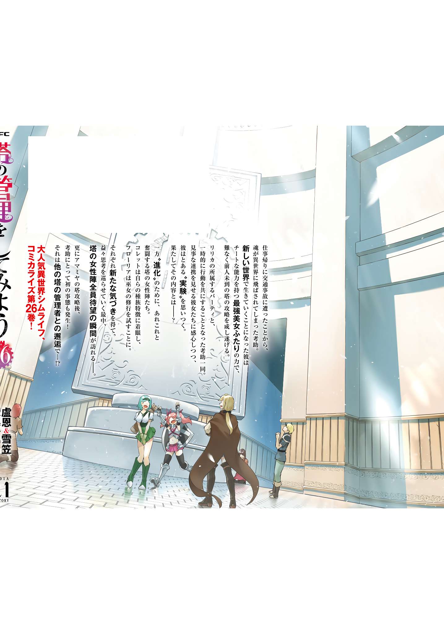 Tono No Kanri O Shite Miyou Chapter 90 - Page 62