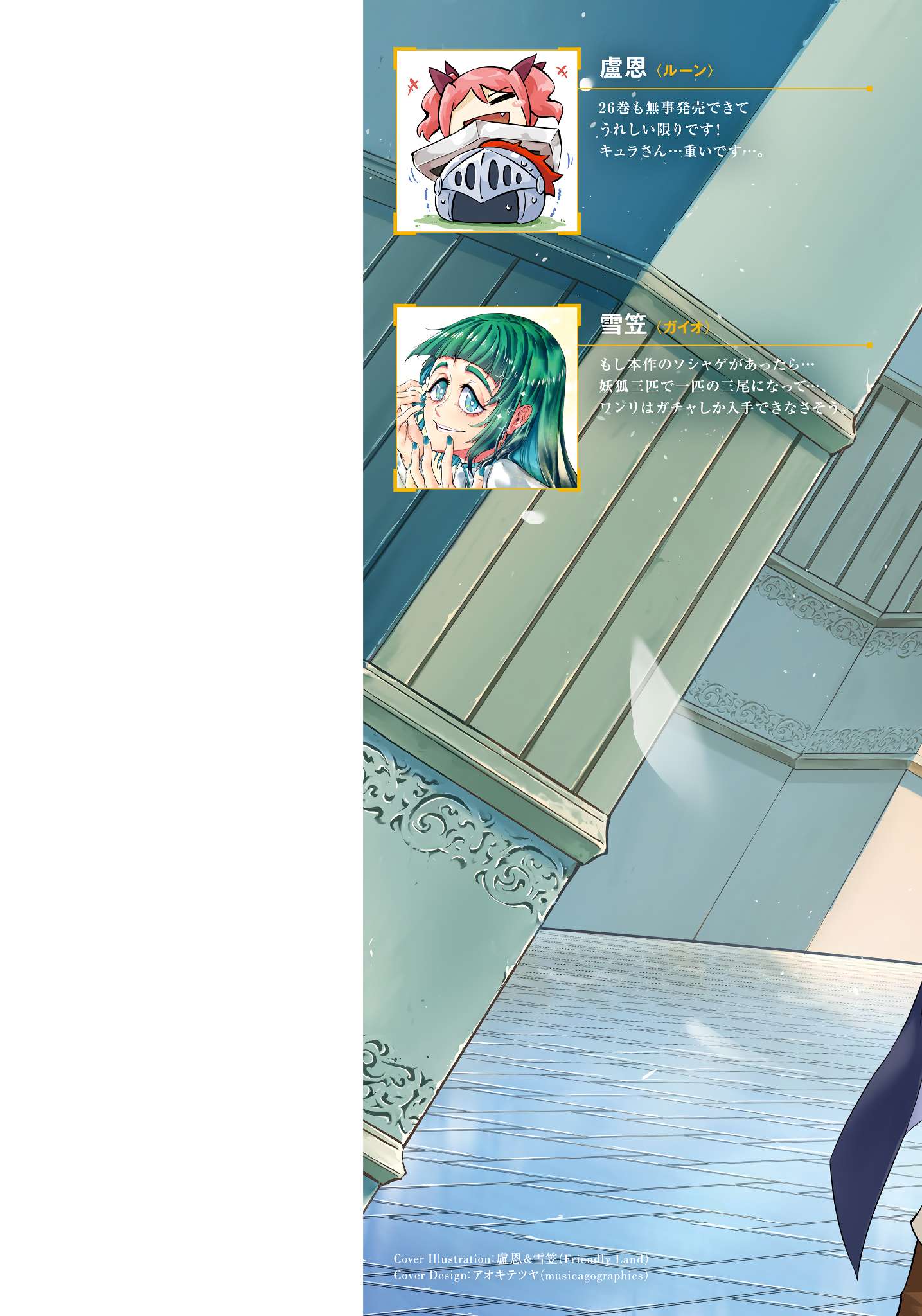 Tono No Kanri O Shite Miyou Chapter 90 - Page 63