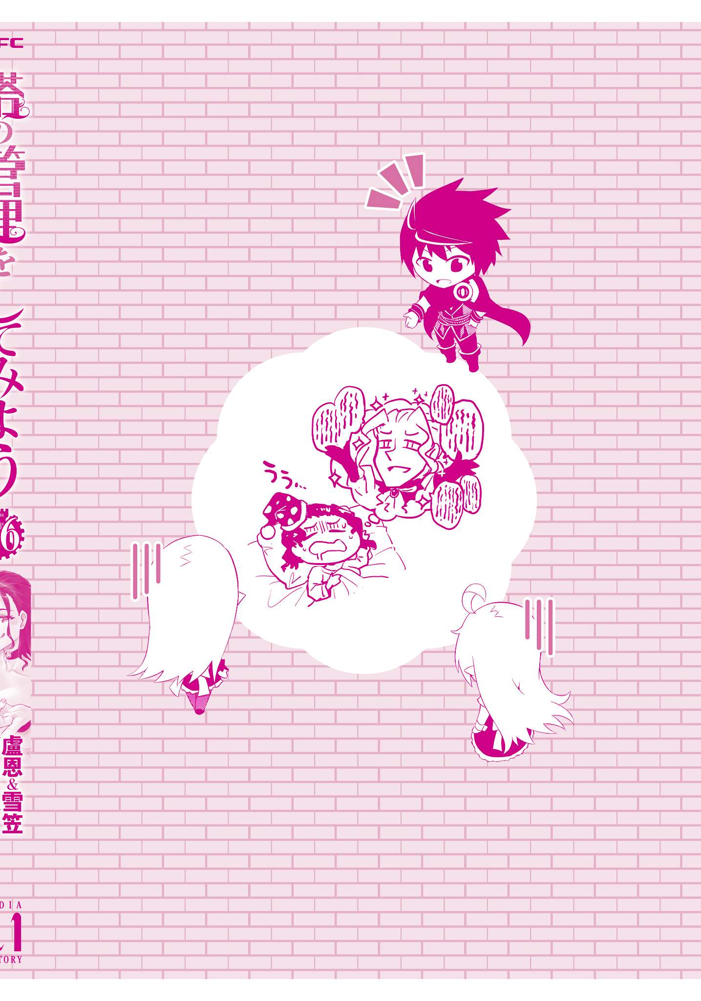 Tono No Kanri O Shite Miyou Chapter 90 - Page 65