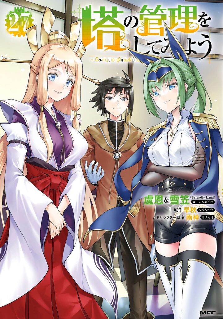 Tono No Kanri O Shite Miyou Chapter 91 - Page 1