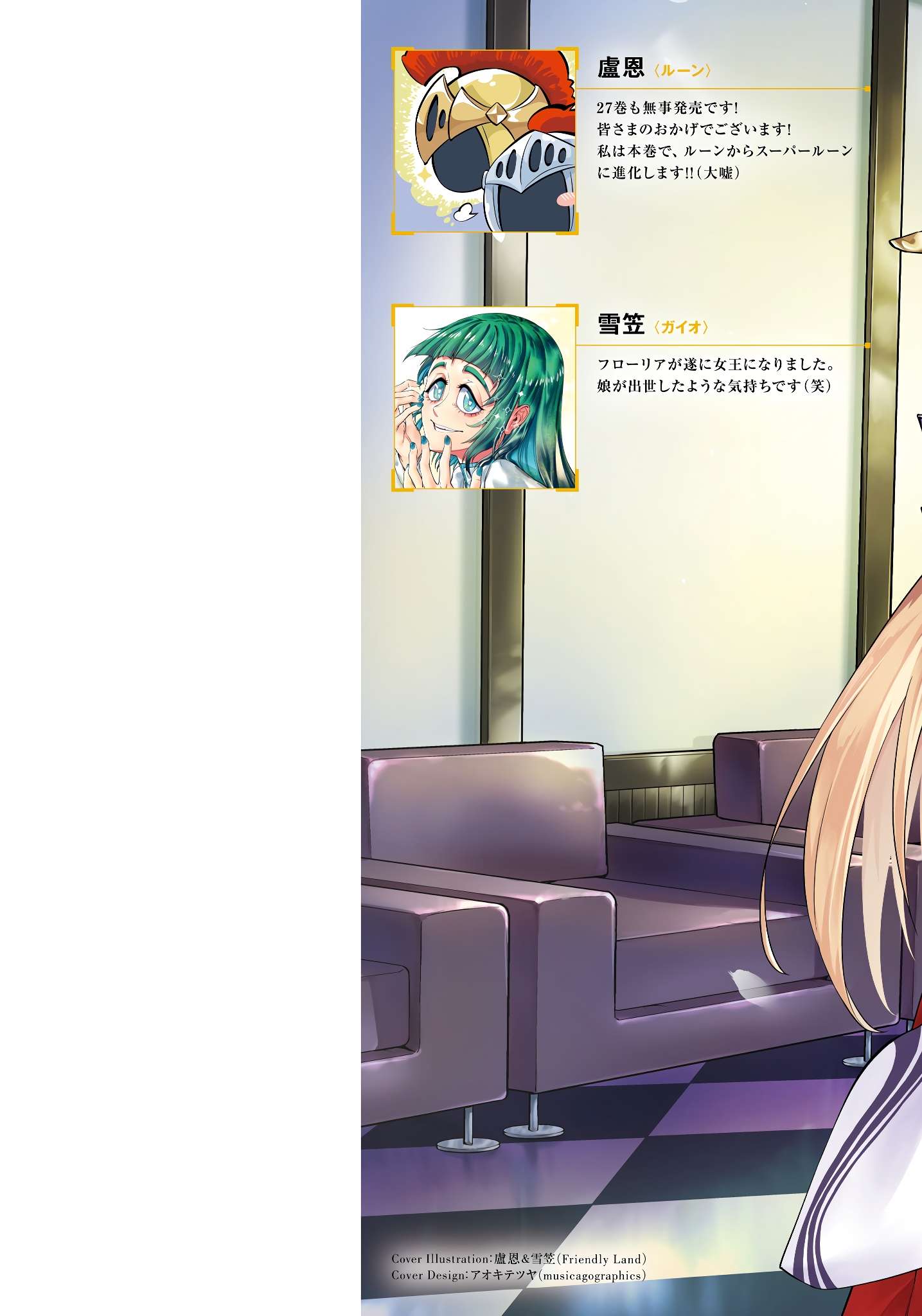 Tono No Kanri O Shite Miyou Chapter 93 - Page 56