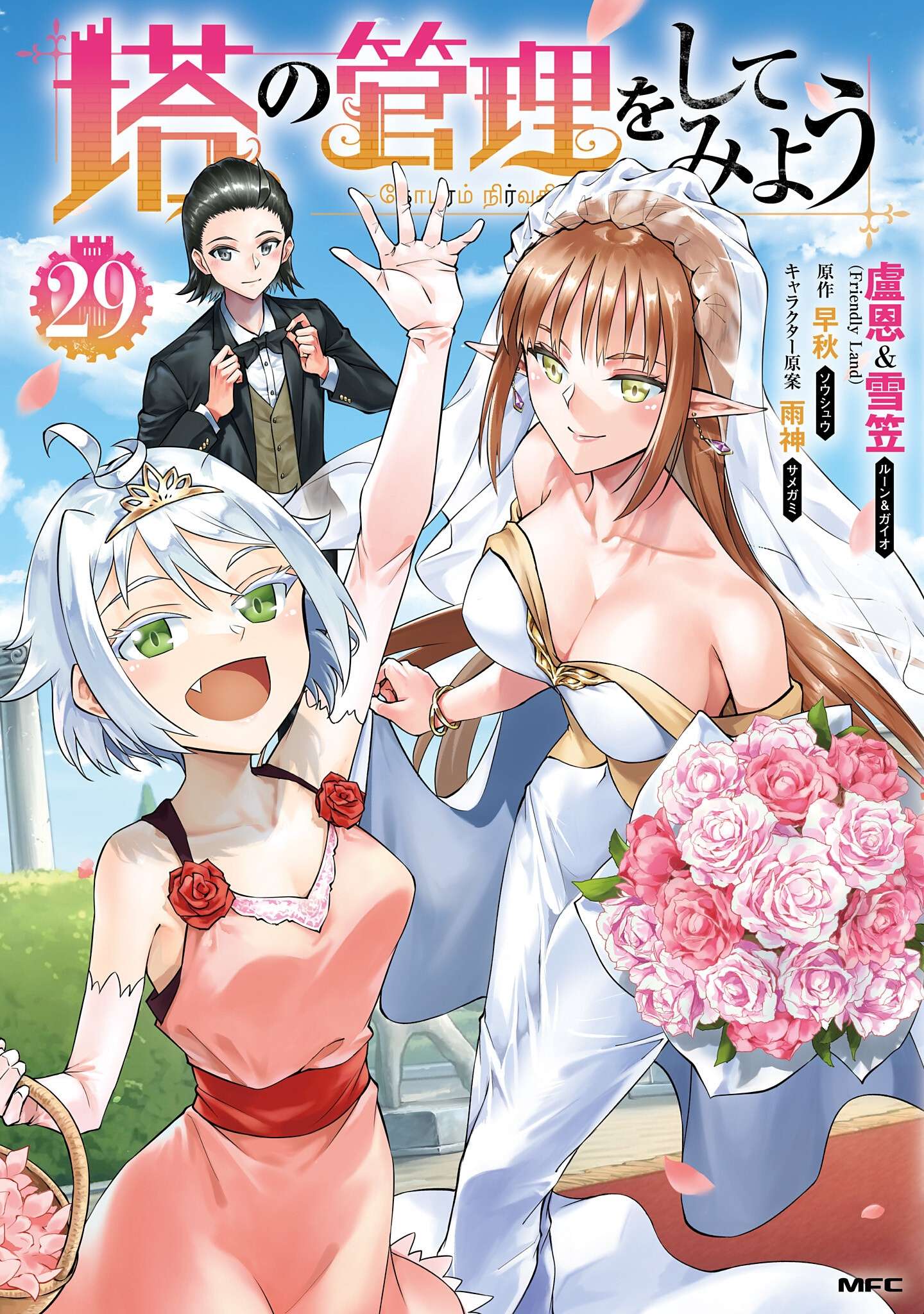 Tono No Kanri O Shite Miyou Chapter 97 - Page 2