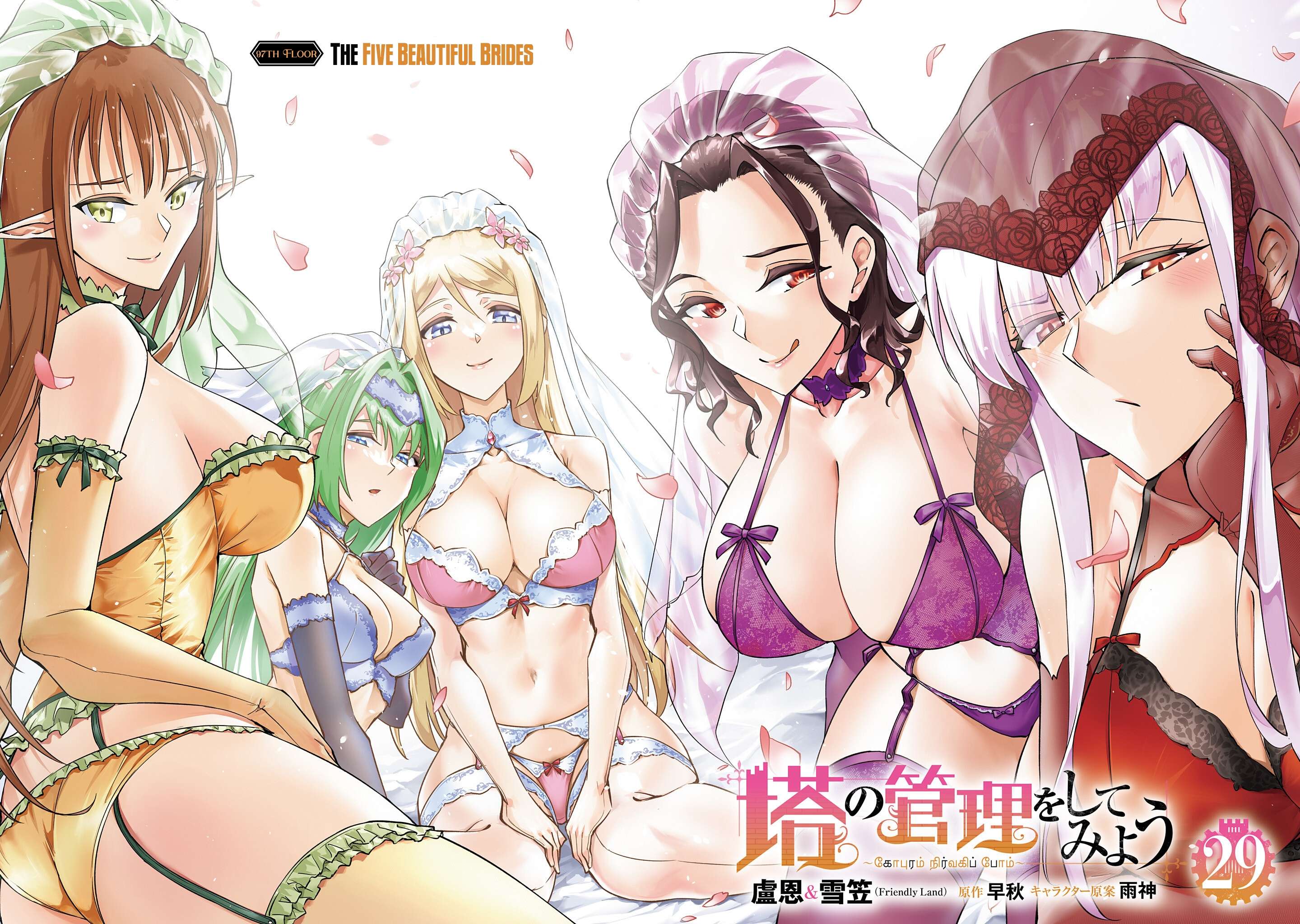 Tono No Kanri O Shite Miyou Chapter 97 - Page 4