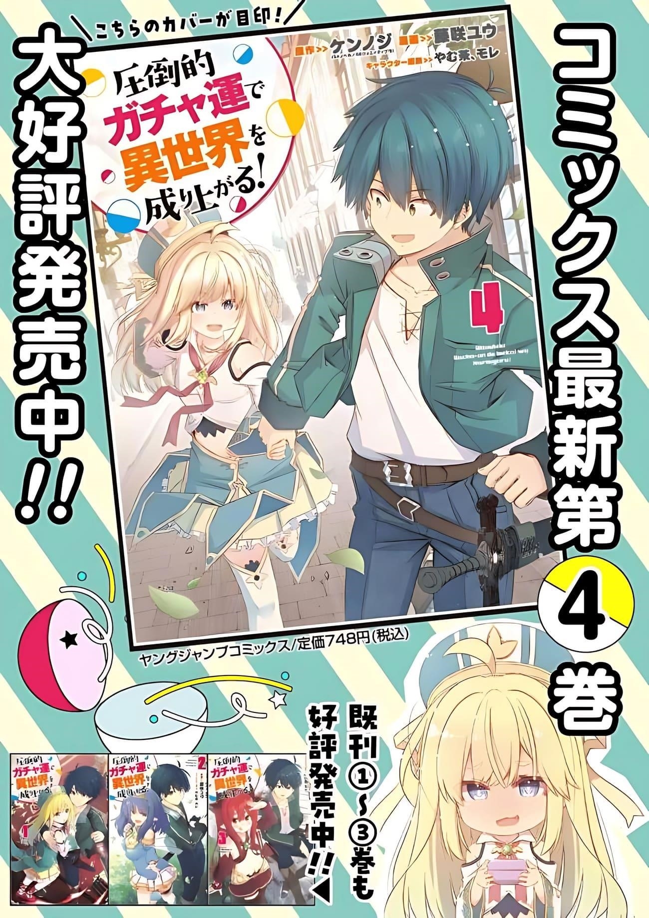 I Rose Suddenly In The Alternate World By Overwhelming Gacha With Luck! Chapter 45 - Page 13