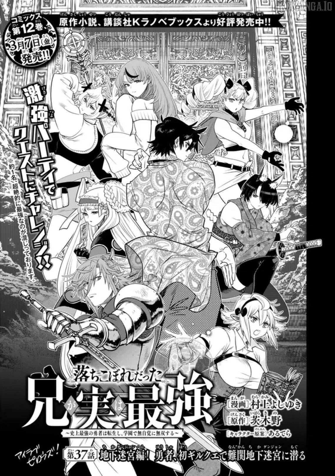 The Fallen Brother is Actually the Strongest-the Strongest Hero in History is Reincarnated and Unknowingly Unmatched at the School- Chapter 37 - Page 1