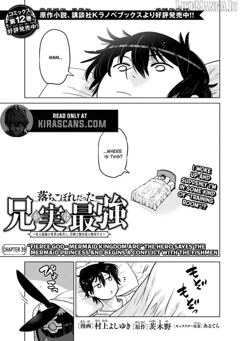 The Fallen Brother is Actually the Strongest-the Strongest Hero in History is Reincarnated and Unknowingly Unmatched at the School- Chapter 39 - Page 2