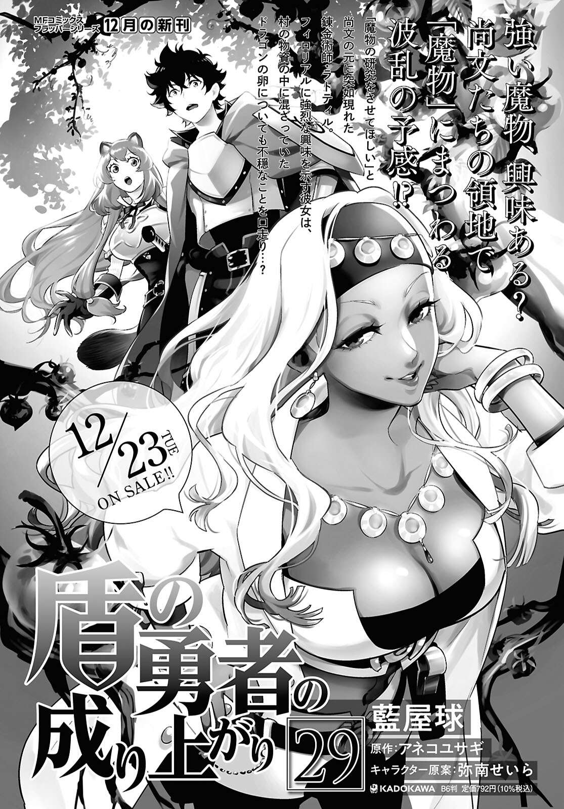 The Rising Of The Shield Hero Chapter 121 - Page 2