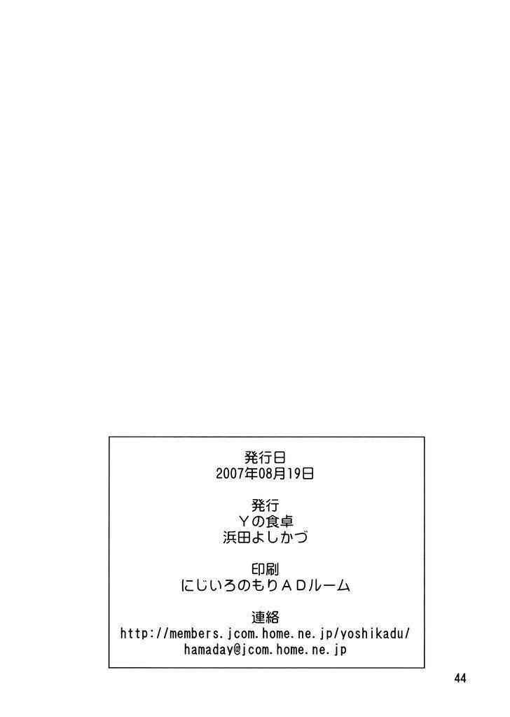 Tsugumomo Chapter 1.5 - Page 44