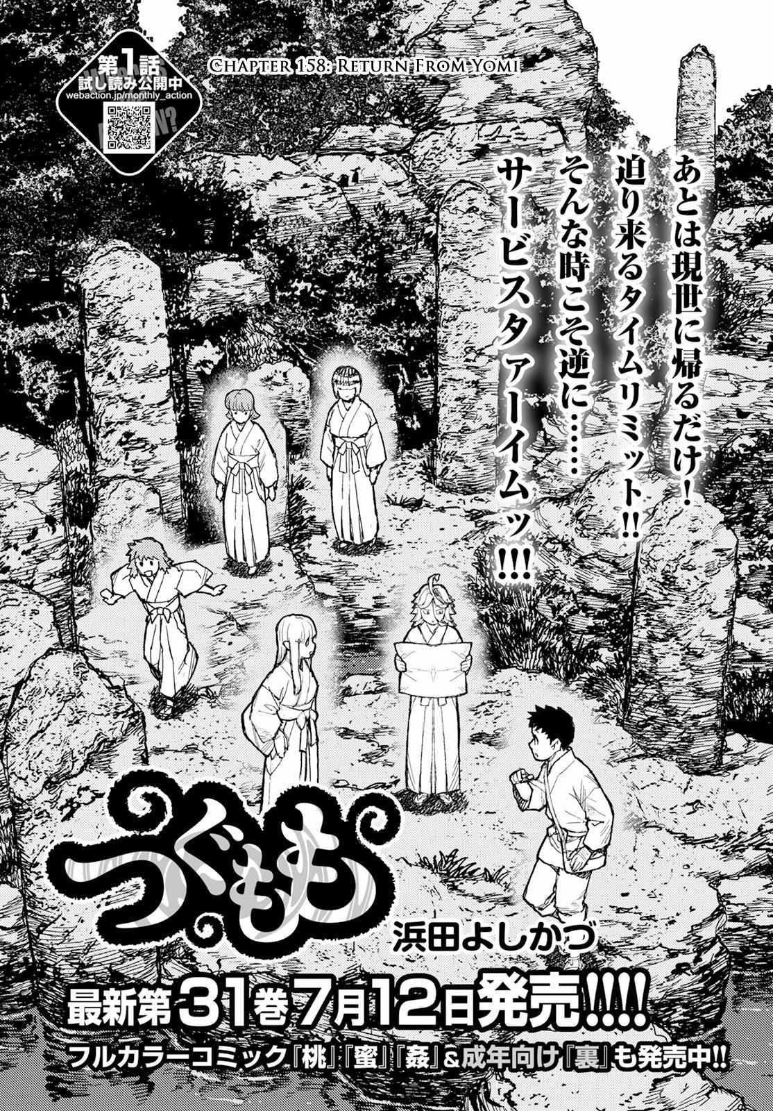 Tsugumomo Chapter 158.5 - Page 1