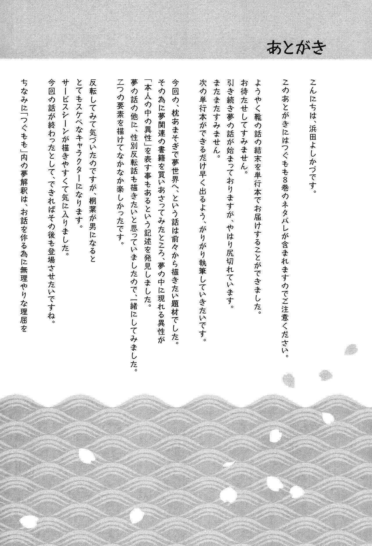 Tsugumomo Chapter 44.5 - Page 21