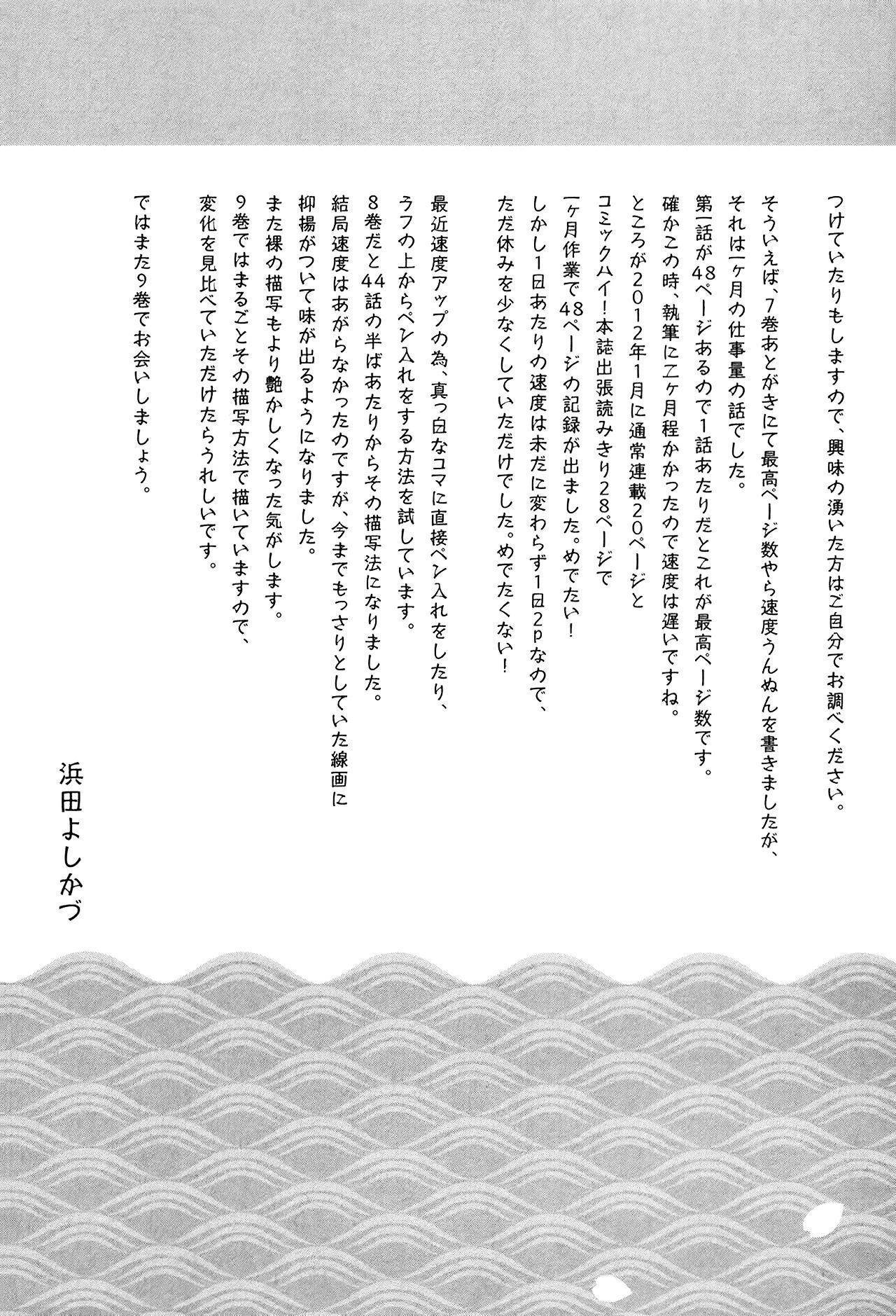Tsugumomo Chapter 44.5 - Page 22