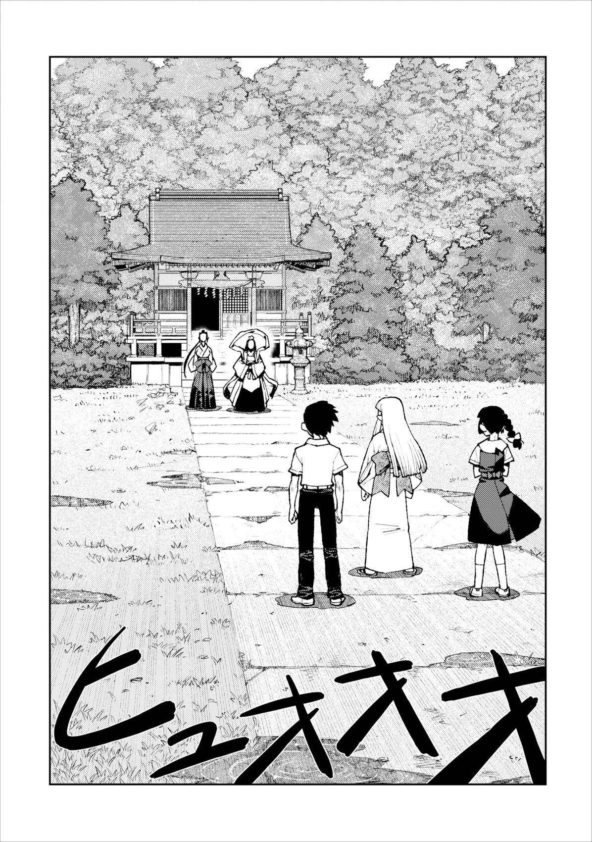Tsugumomo Chapter 8 - Page 4