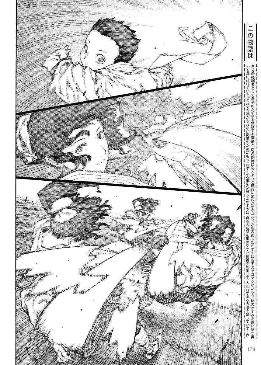 Tsugumomo Chapter 80 - Page 2